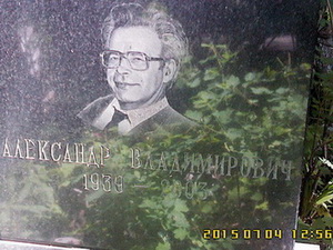 Памятная доска на могиле Саши Быховцева